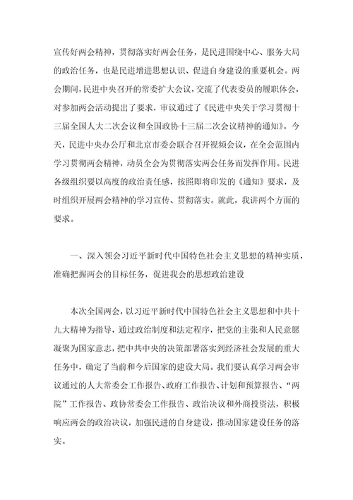 学习贯彻两会精神座谈会发言材料