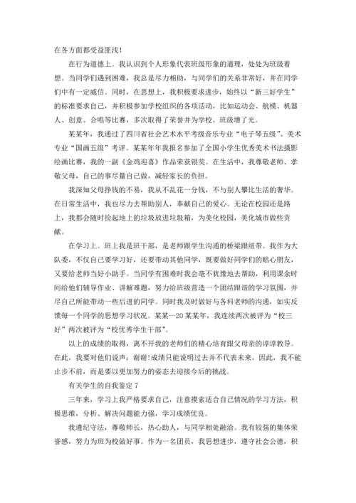 有关学生的自我鉴定(15篇).docx