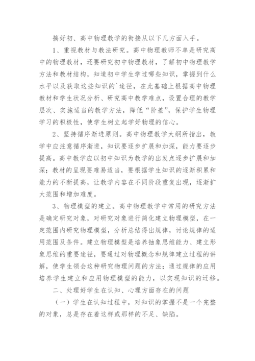 浅谈物理教学中的几个因素论文.docx