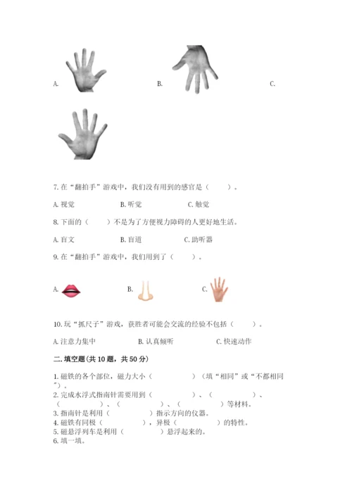 教科版二年级下册科学期末测试卷带答案（典型题）.docx