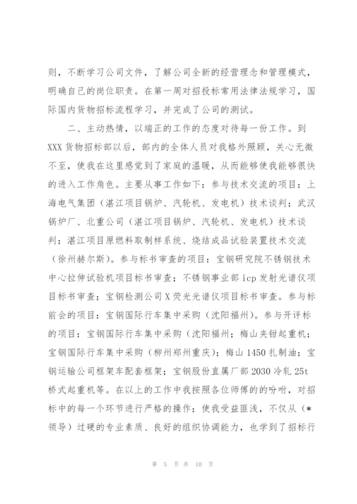 新员工转正工作总结1000字三篇.docx