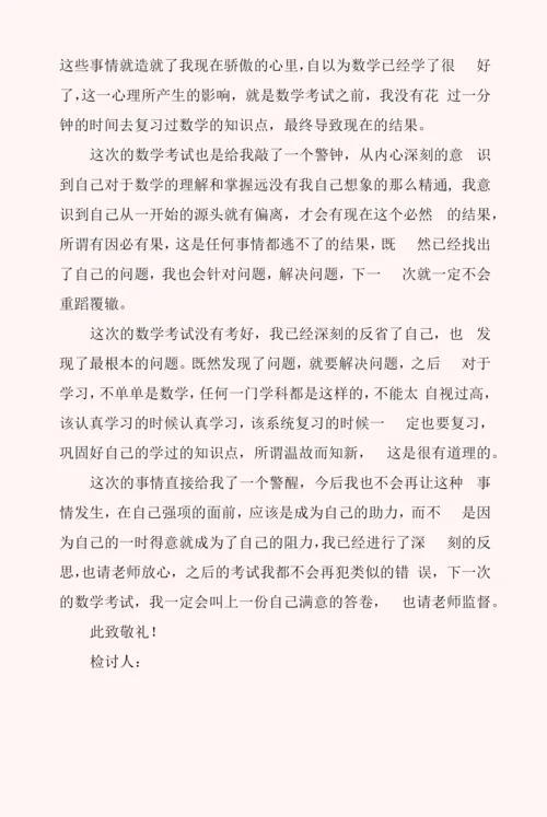 个人考试没考好检讨书5篇.docx