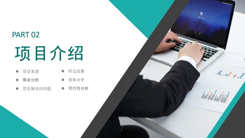 商务组织活动策划方案书计划书PPT模板