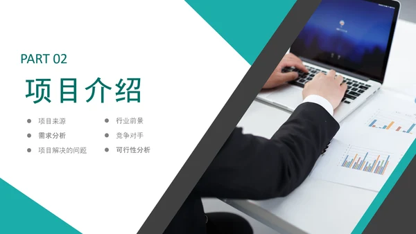 商务组织活动策划方案书计划书PPT模板
