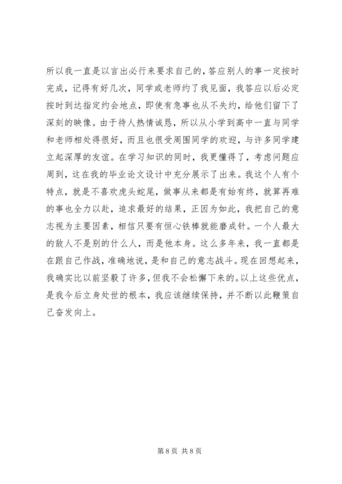 初中自我鉴定范文4篇 (2).docx