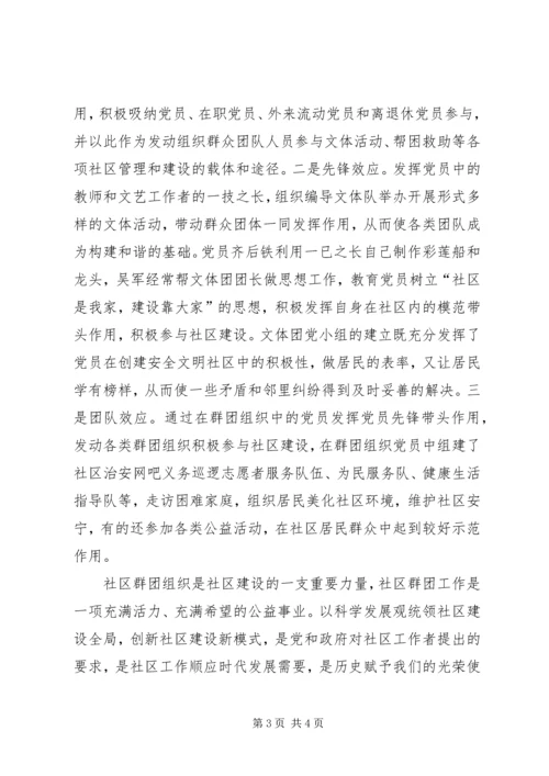 注重发挥党员在群团的作用.docx