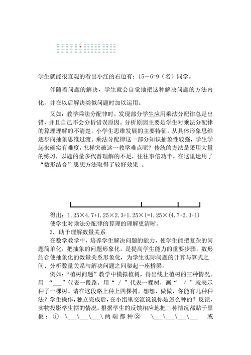 浅析数形结合思想在小学数学课堂中的应用