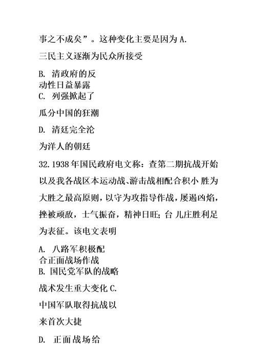 福建省晋江市平山中学高二下学期期末考试文科综合之历史试题（答案不全）