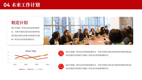 红色城市风工作总结汇报模板