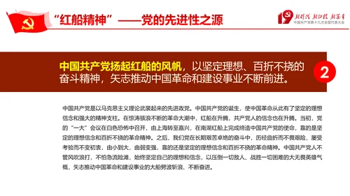 走在时代前列弘扬红船精神PPT党课课件