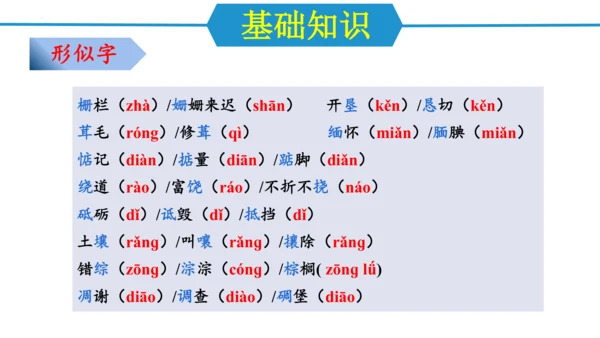 第四单元（单元复习课件）-八年级语文上册同步备课系列（统编版）(共34张PPT)