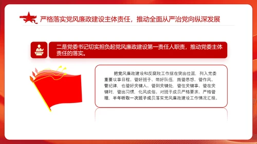领导班子一岗双责履职情况工作报告PPT