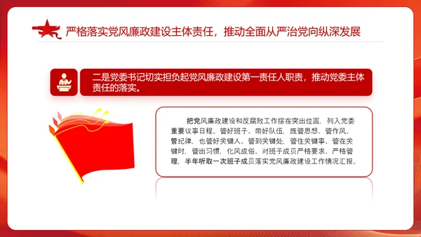 领导班子一岗双责履职情况工作报告PPT