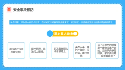 小学生暑期安全家长会班会课件通用PPT模板