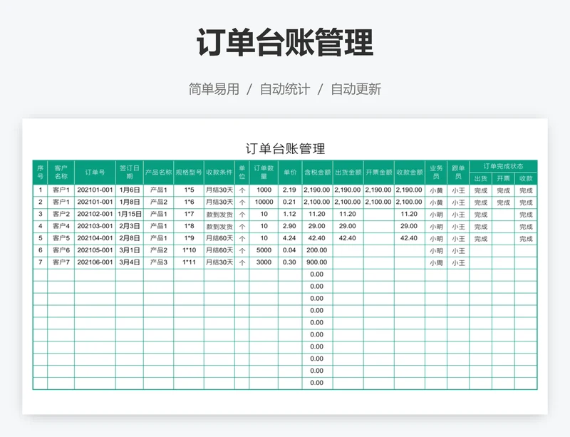 订单台账管理