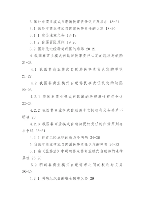 法律论文的提纲.docx