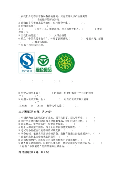 部编版小学四年级下册道德与法治《期末测试卷》及参考答案（精练）.docx