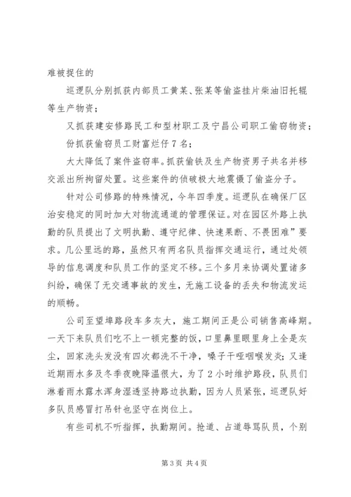 公司巡逻队事迹范文.docx