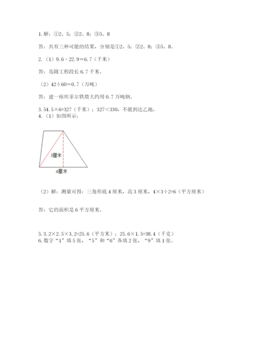 2022人教版数学五年级上册期末测试卷（综合题）.docx