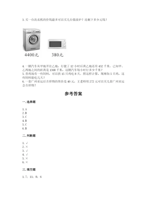 北京版四年级上册数学第六单元 除法 测试卷（培优b卷）.docx