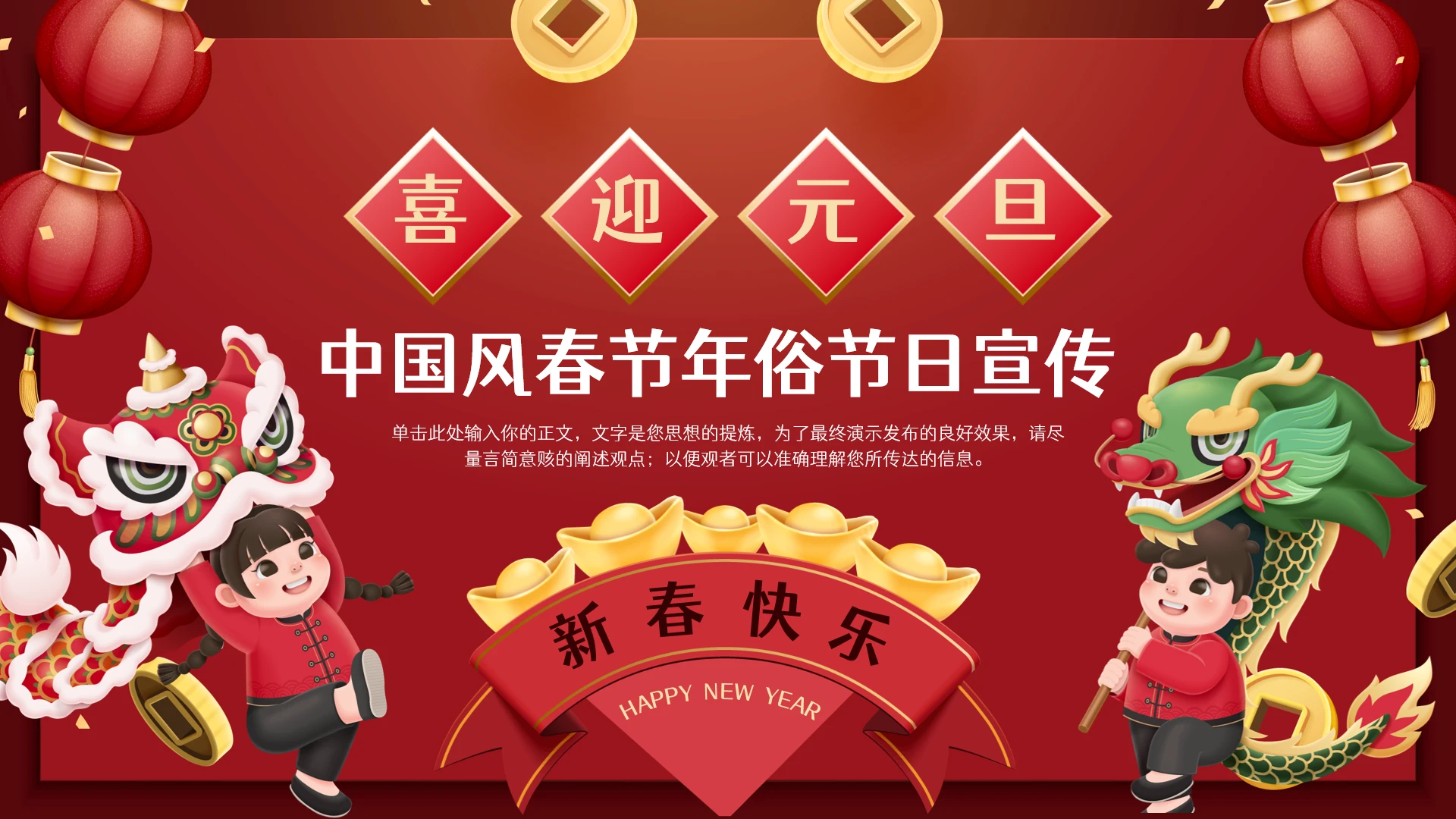 中国风春节年俗节日宣传介绍PPT模板
