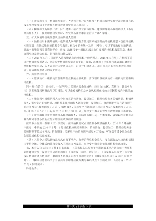 国家税务总局公告2021年第23号.docx