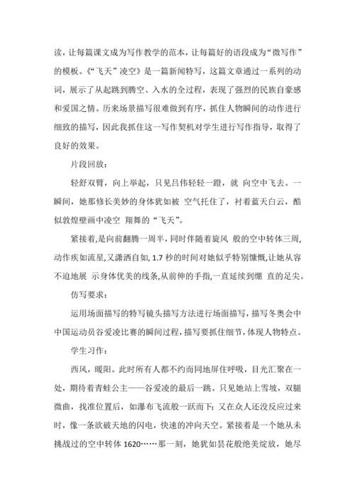 新课标视野下初中语文作文教学策略探析.docx