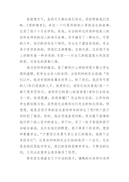 做一个幸福的教师读书心得_1.docx