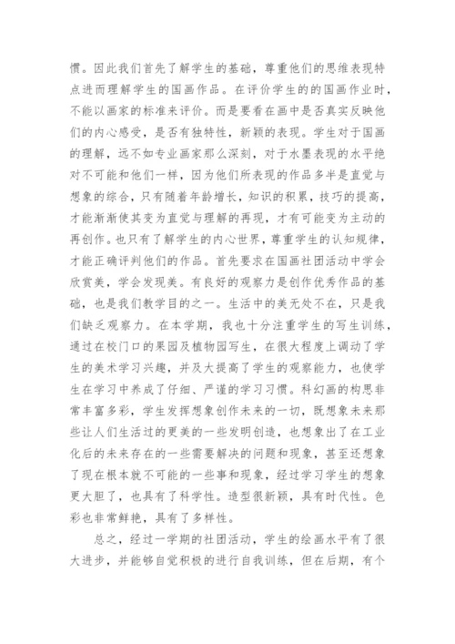 美术社团活动总结_17.docx