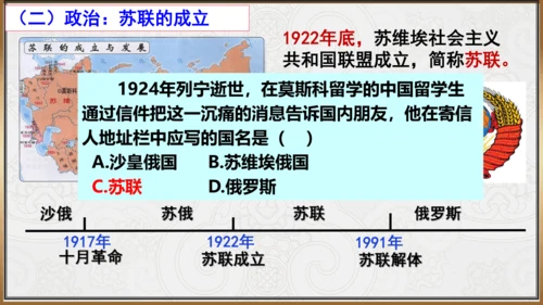 第11课 苏联的社会主义建设  课件