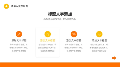 橙色极简欧美风电商运营计划PPT模板