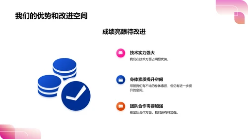 体育运动计划