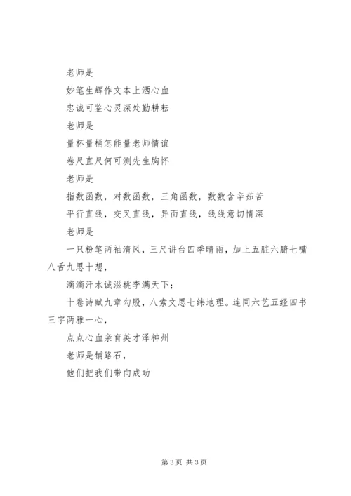 关于爱校的演讲稿 (2).docx