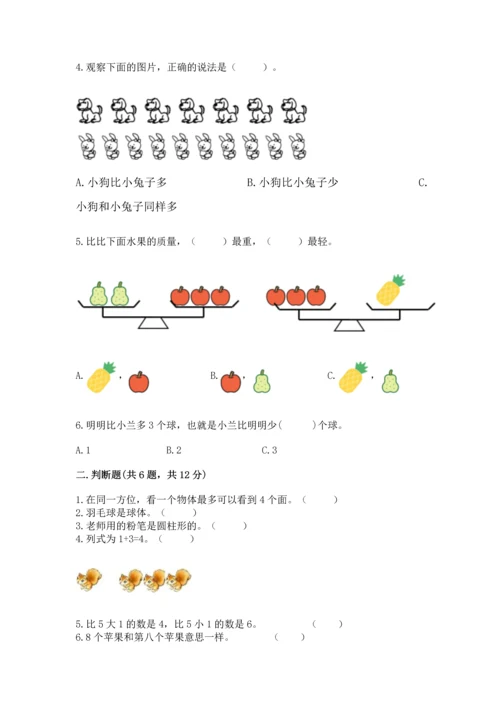人教版一年级上册数学期中测试卷及参考答案【名师推荐】.docx