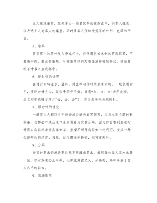 中国饮茶礼仪 饮茶礼仪常识：喝茶的基本礼仪.docx