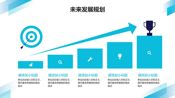 蓝色商务风企业宣传介绍PPT模板