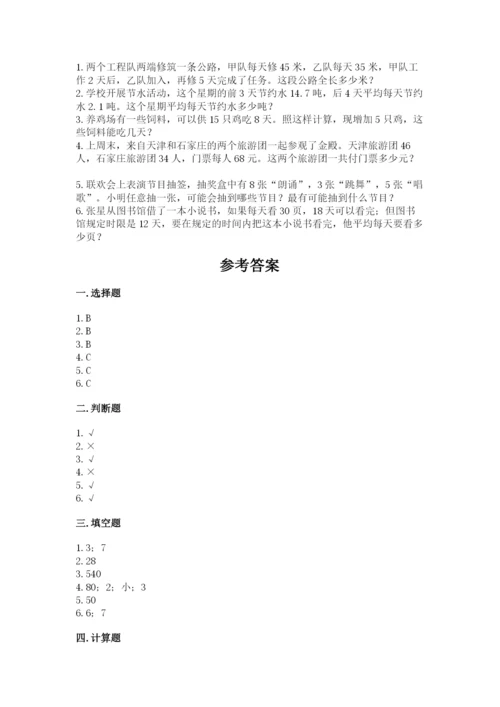 苏教版小学四年级上册数学期末试卷一套.docx