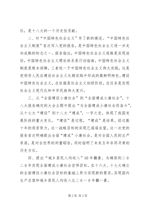 学习十八大精神做好本职工作.docx