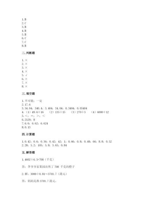 小学五年级上册数学期末考试试卷及参考答案【能力提升】.docx