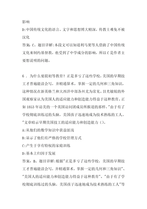 事业单位招聘考试复习资料2017年宜宾市事业单位招聘考试真题及答案解析word版