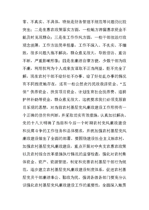 农村基层党风廉政建设工作总结