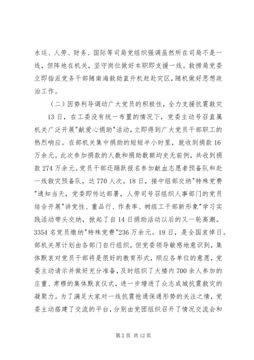 党委抗震救灾的工作总结.docx