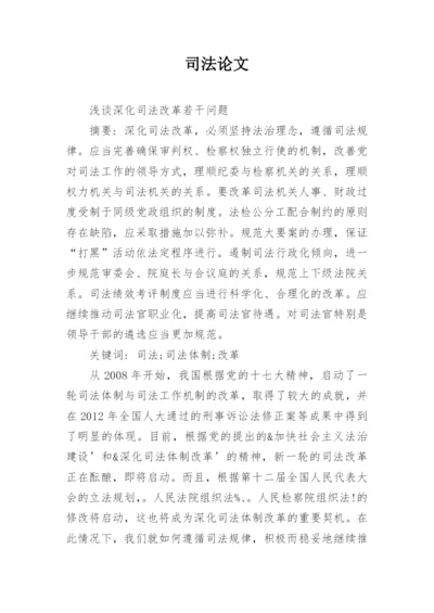 司法论文精编.docx