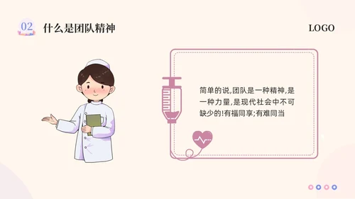 粉紫插画护理团队与文化建设PPT模板宣传PPT动态PPT团团队建设