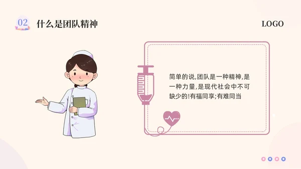 粉紫插画护理团队与文化建设PPT模板宣传PPT动态PPT团团队建设