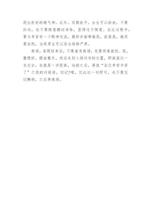 事业单位结构化面试的技巧.docx