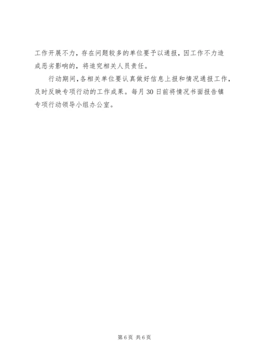 镇委禁赌行动方案.docx