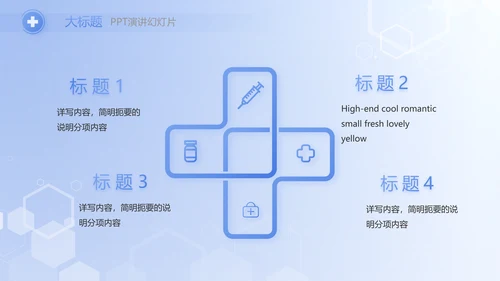 智慧医院医疗信息化建设工作总结PPT