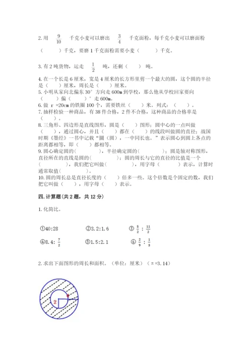 2022六年级上册数学期末测试卷附答案（培优b卷）.docx
