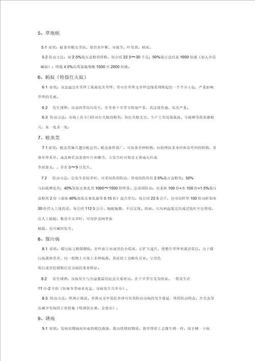 绿化病虫害防治措施方案计划